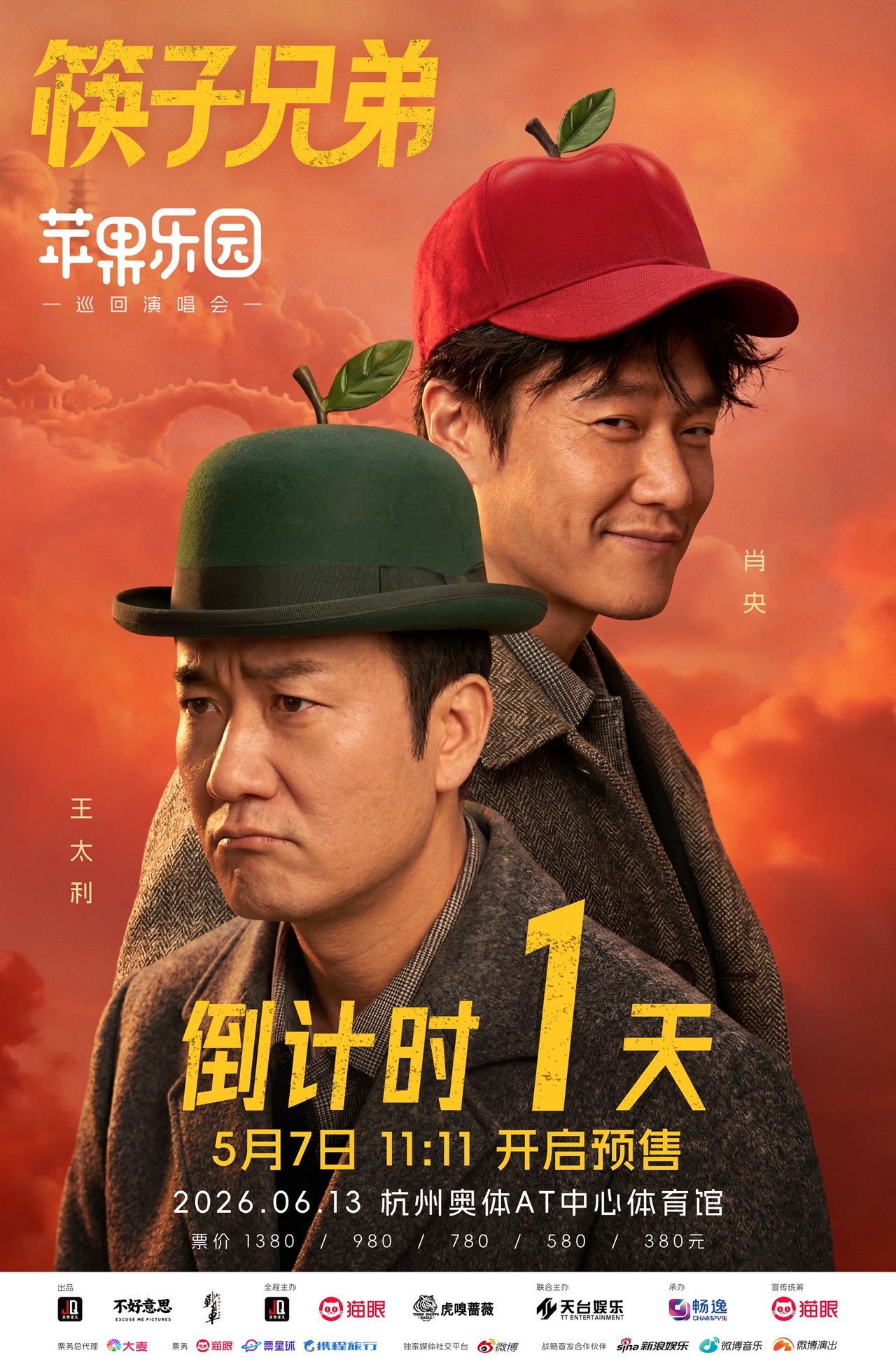 筷子兄弟苹果乐园演唱会当熟悉的旋律响起，青春悄然登场筷子兄弟出道近二十年，首场巡