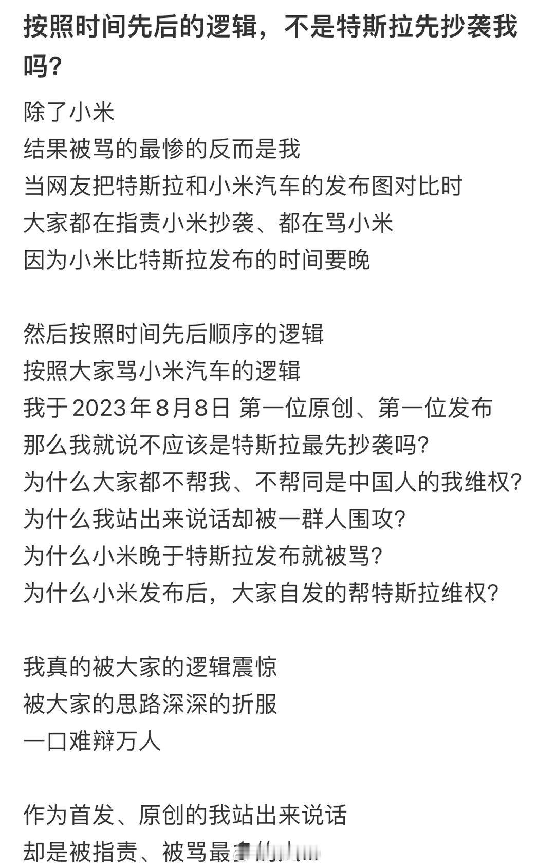 来自第一作者的质疑：很简单因为你为小米说话了[允悲] ​​​