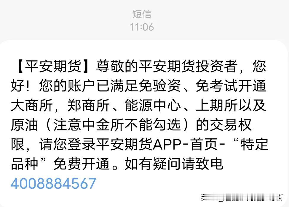 不是说原油期货，铁矿石期货，菜粕，豆粕特定品种期货需要通过考试才能开通吗？为什么
