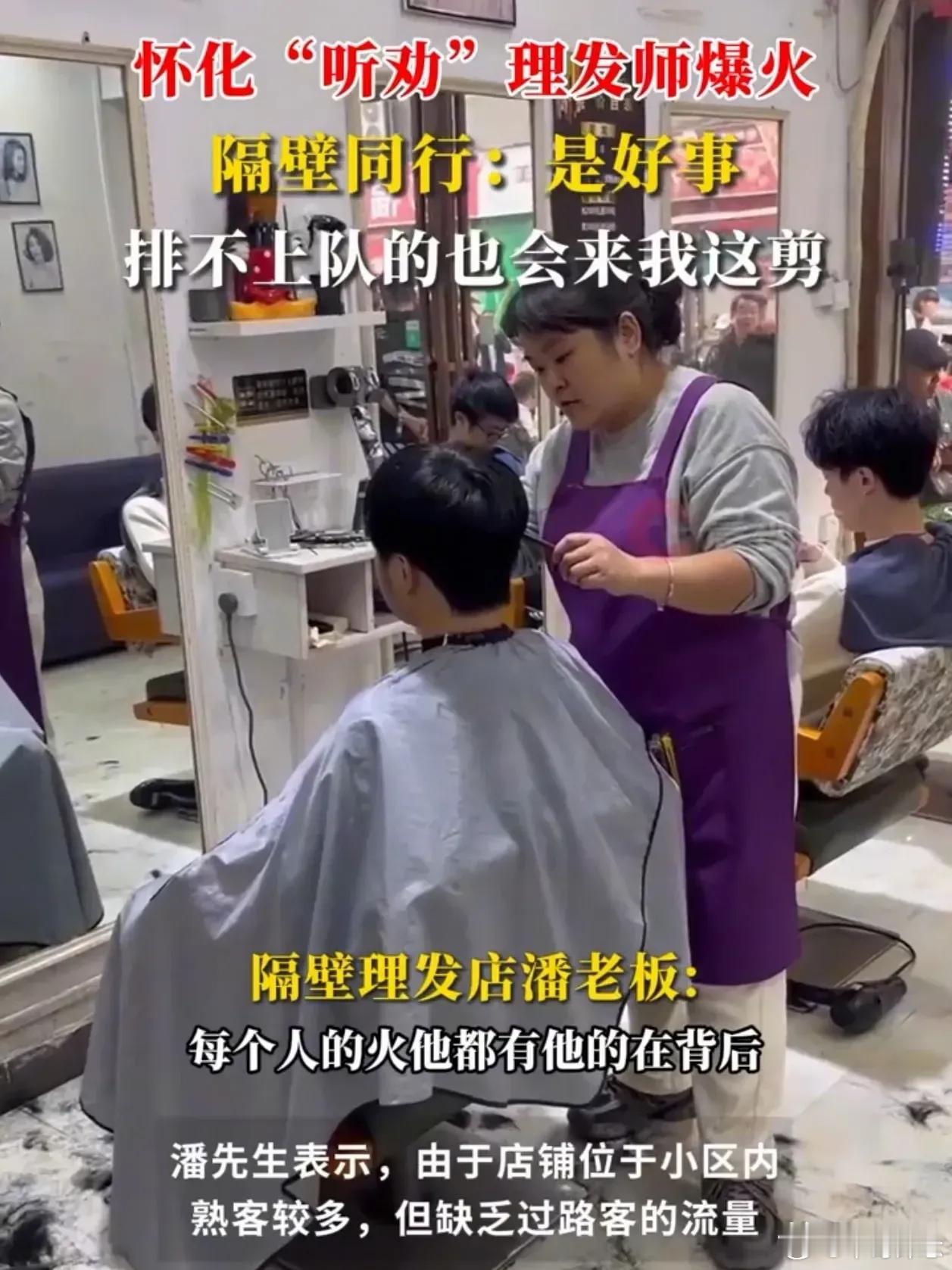 “捧杀”还是真心夸？有网友和笔者认为，湖南发型师晓华被连升三级“头衔”，捧得太高