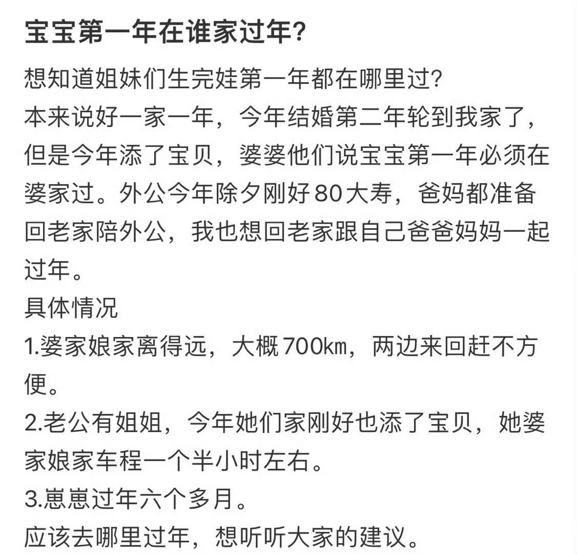 宝宝第一年在谁家过年❓ 