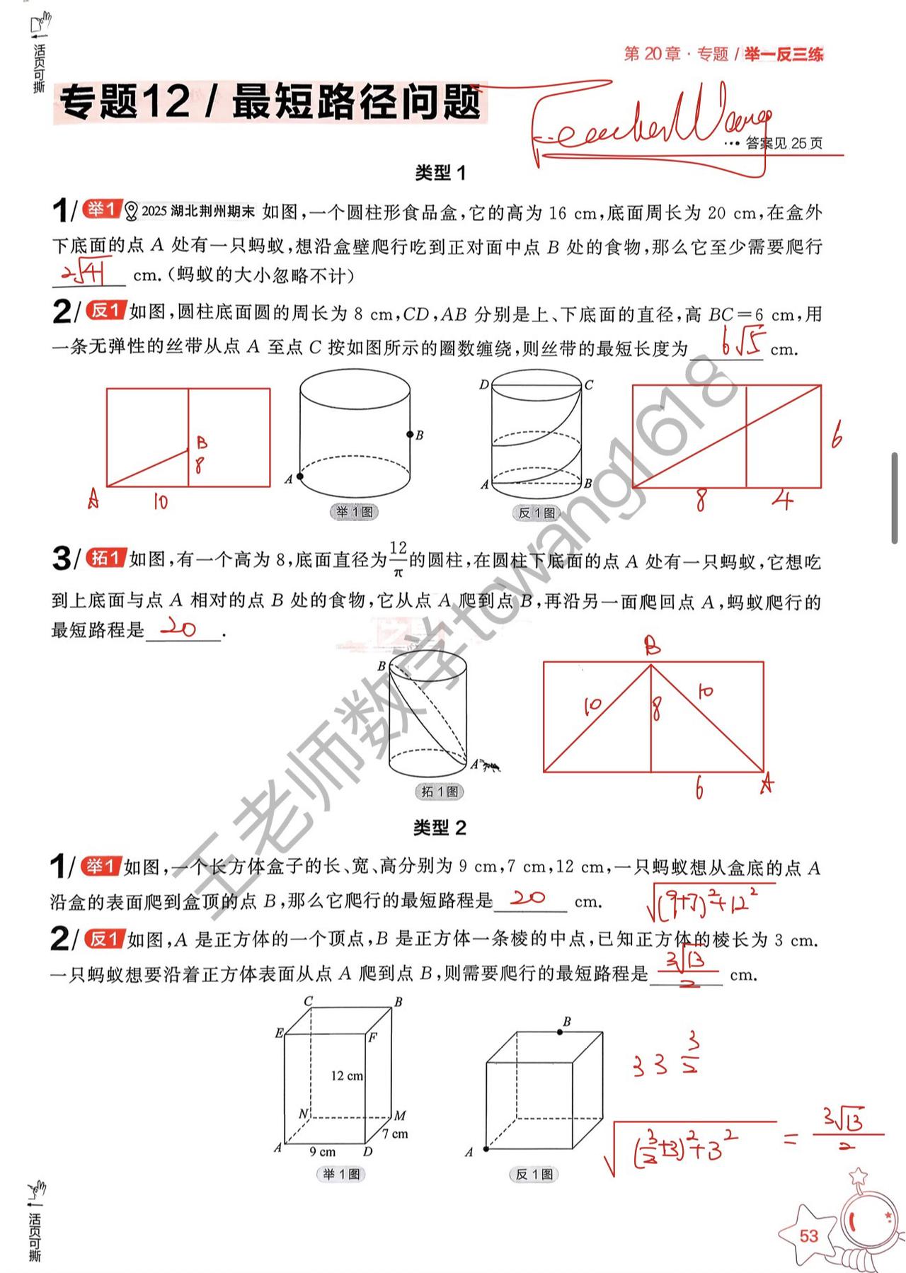 勾股定理中的最短路径问题数学考试知识点 数学考试题型与技巧 数学试题详解 数学考