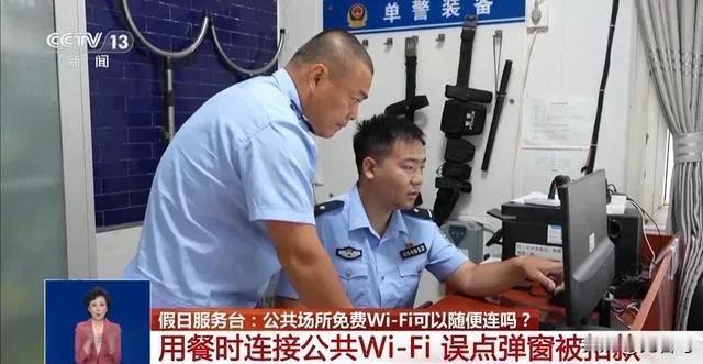 近日央视财经报道，湖北荆州的谭女士在外面吃饭时，顺手连上了早餐店的免费公共WiF