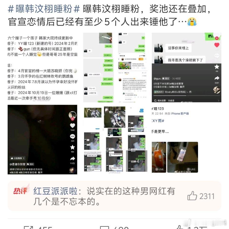 曝韩汶栩睡粉这还只是个男网红怎么这么多高手 