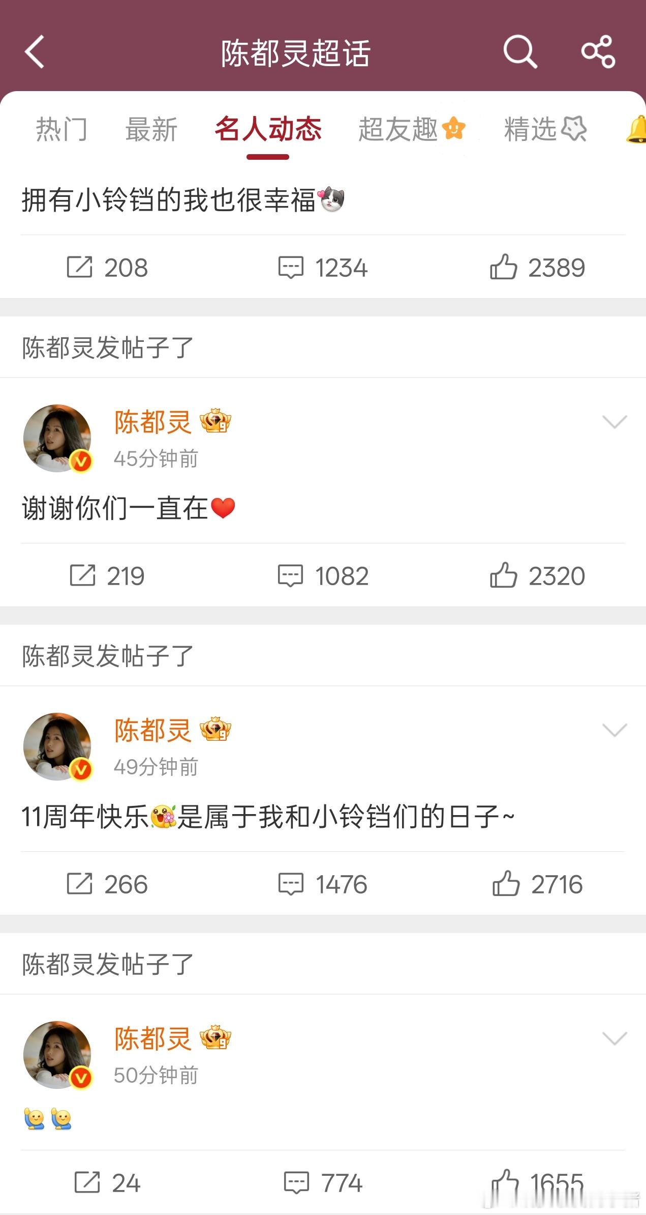 陈都灵空降超话和粉丝共度出道十一周年，仪式感很强，精致bjd白幼薇自拍