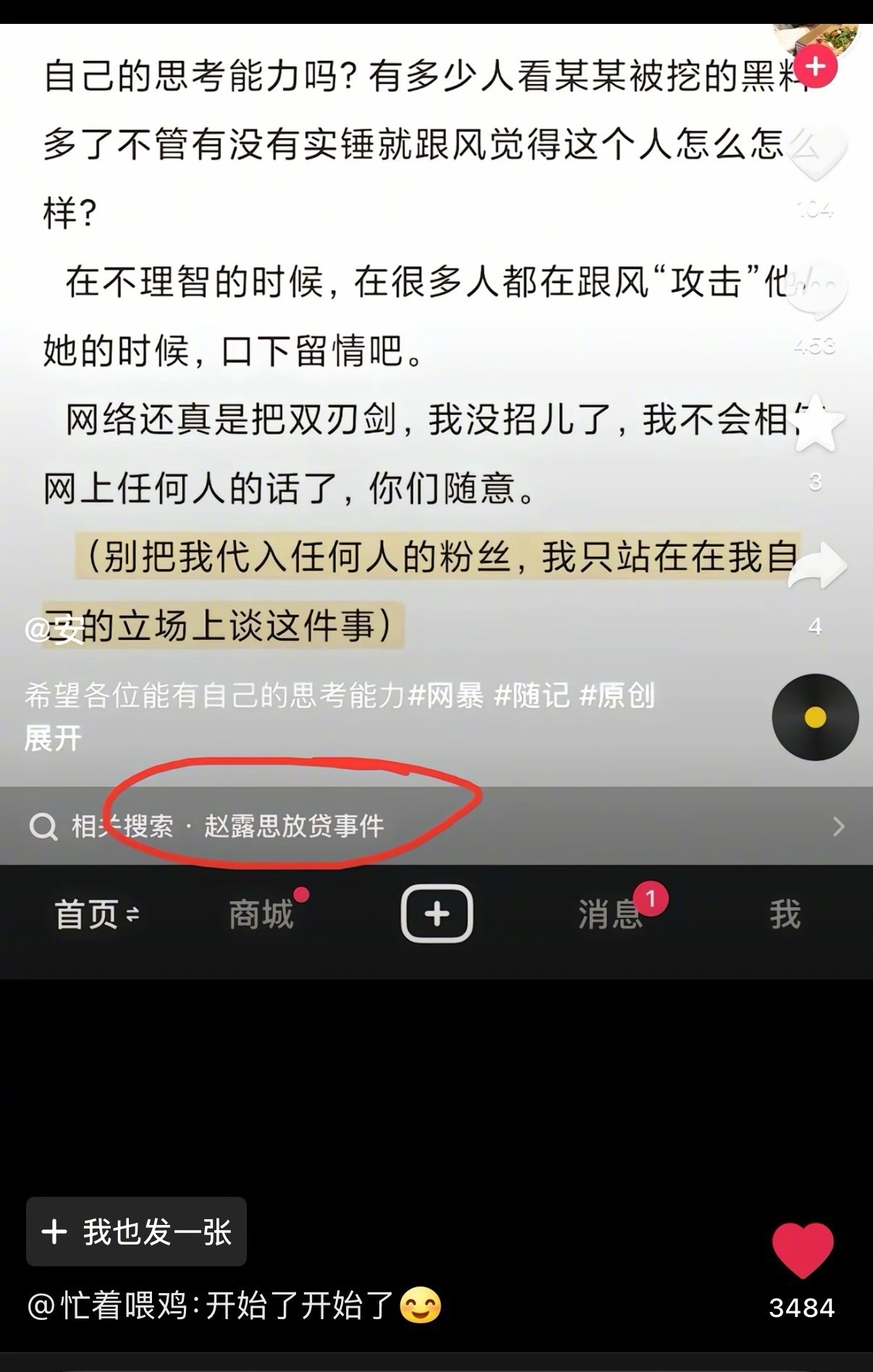 赵露思突然多了好多黑词条… ​​​