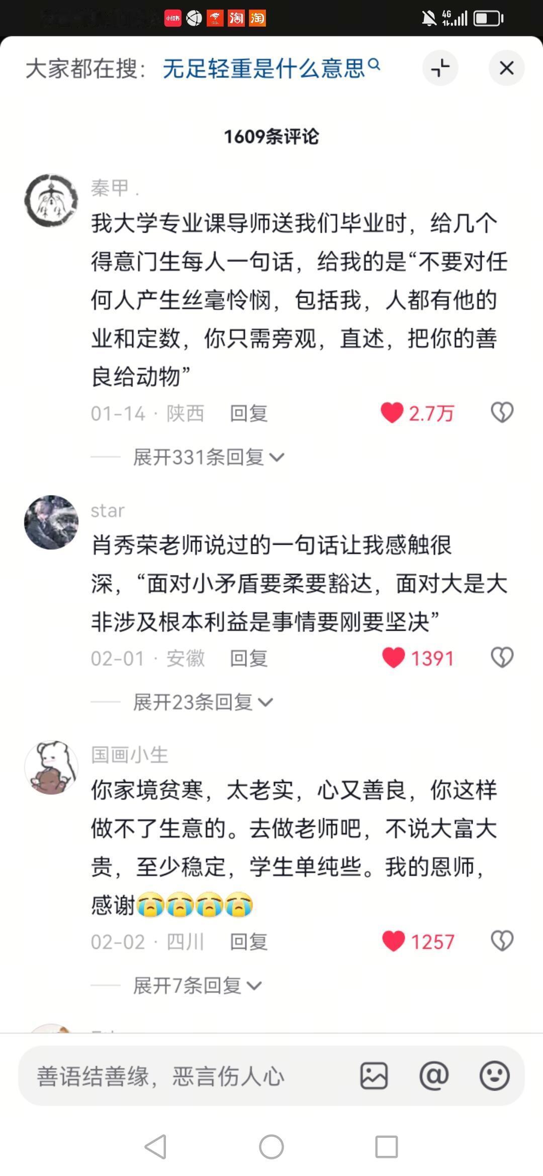 你的导师对你说过什么让你至今受教的话 ​​​