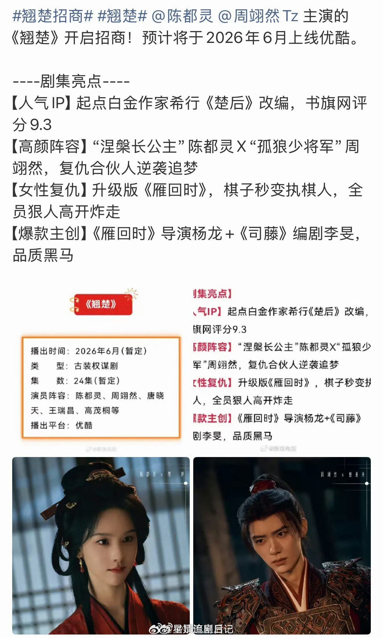 翘楚预告一出就被唱衰一片了，首先男主男配颜值遭到了无情拷打，再加上陈都灵和周翊然