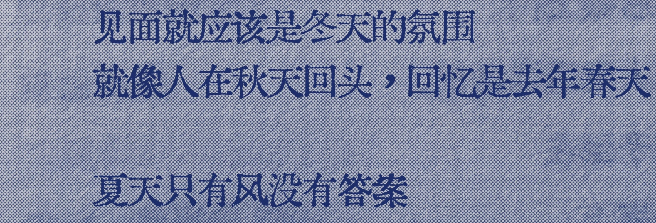 救命，好爱这个“见面吗，这个冬天”