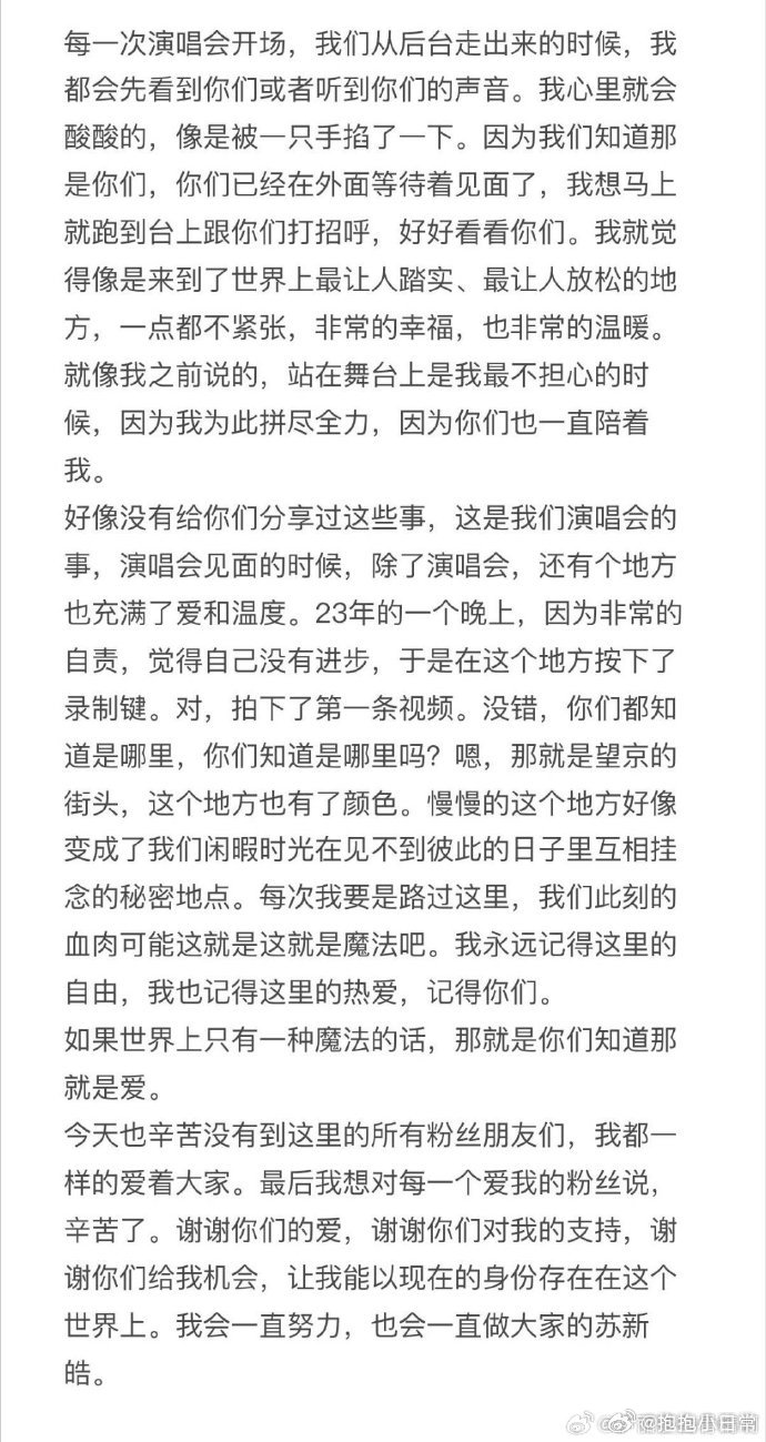 苏新皓给粉丝写的信 谁懂啊，苏新皓的真诚永远最打动人，不花哨不刻意，用最直白的话
