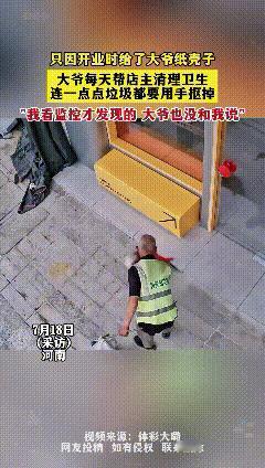 一女子发现，自家店门口干净得有点出奇。平时扫完地难免留点儿碎渣，就连点完的蚊香灰