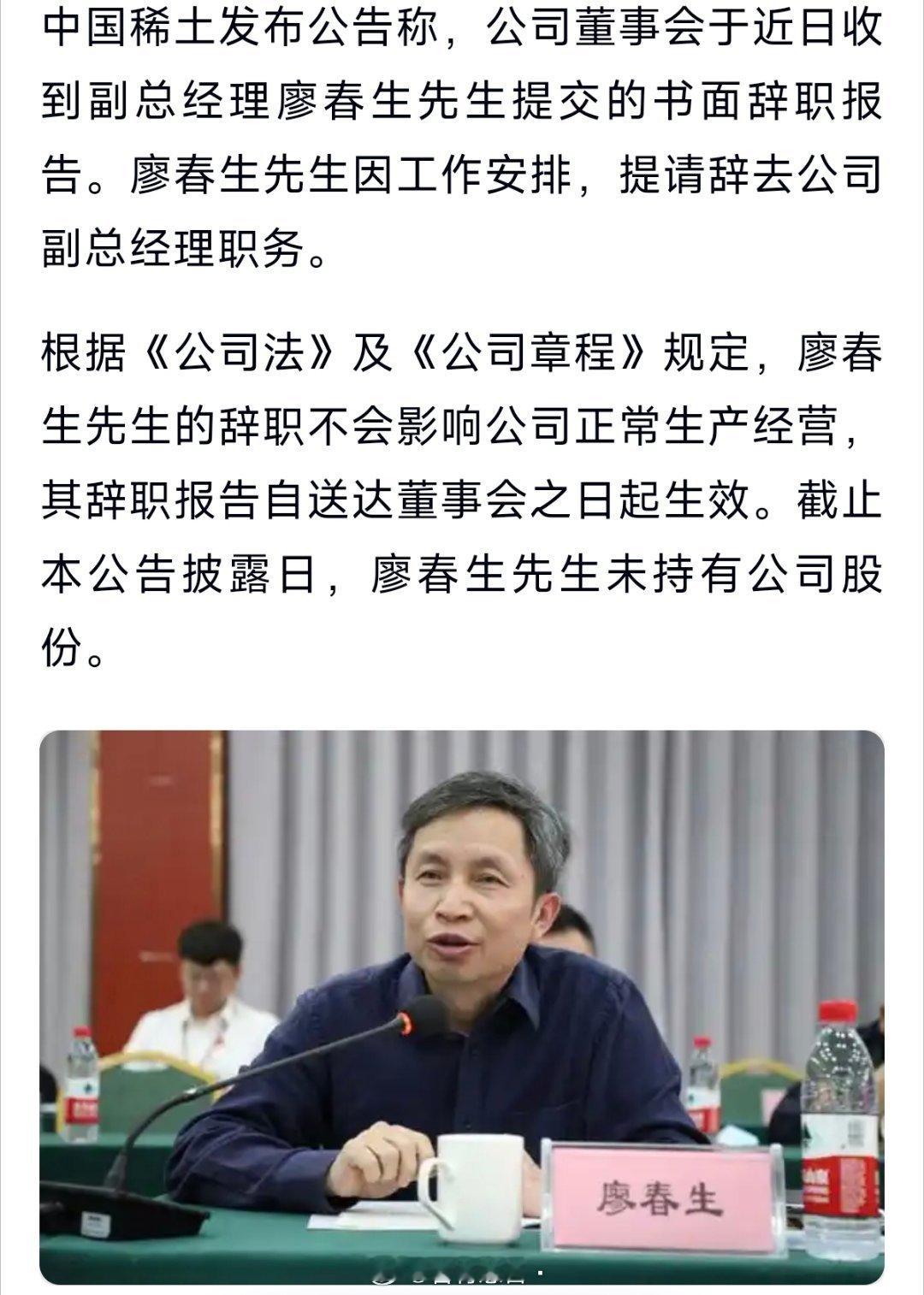 偷不了技术，就开始偷人？中国稀土廖春生、杨国安等高管辞职的消息引起网民担忧，担忧