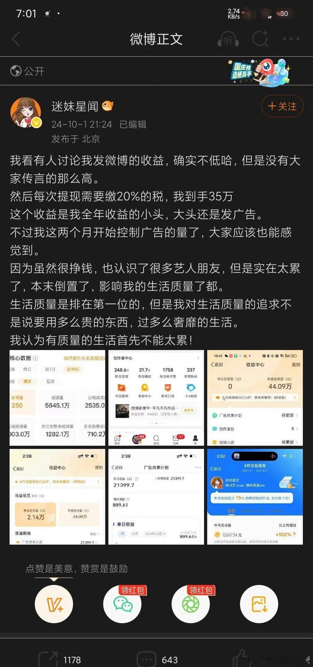 迷妹星闻年入35万是假的，还真有人信😄 ​​​