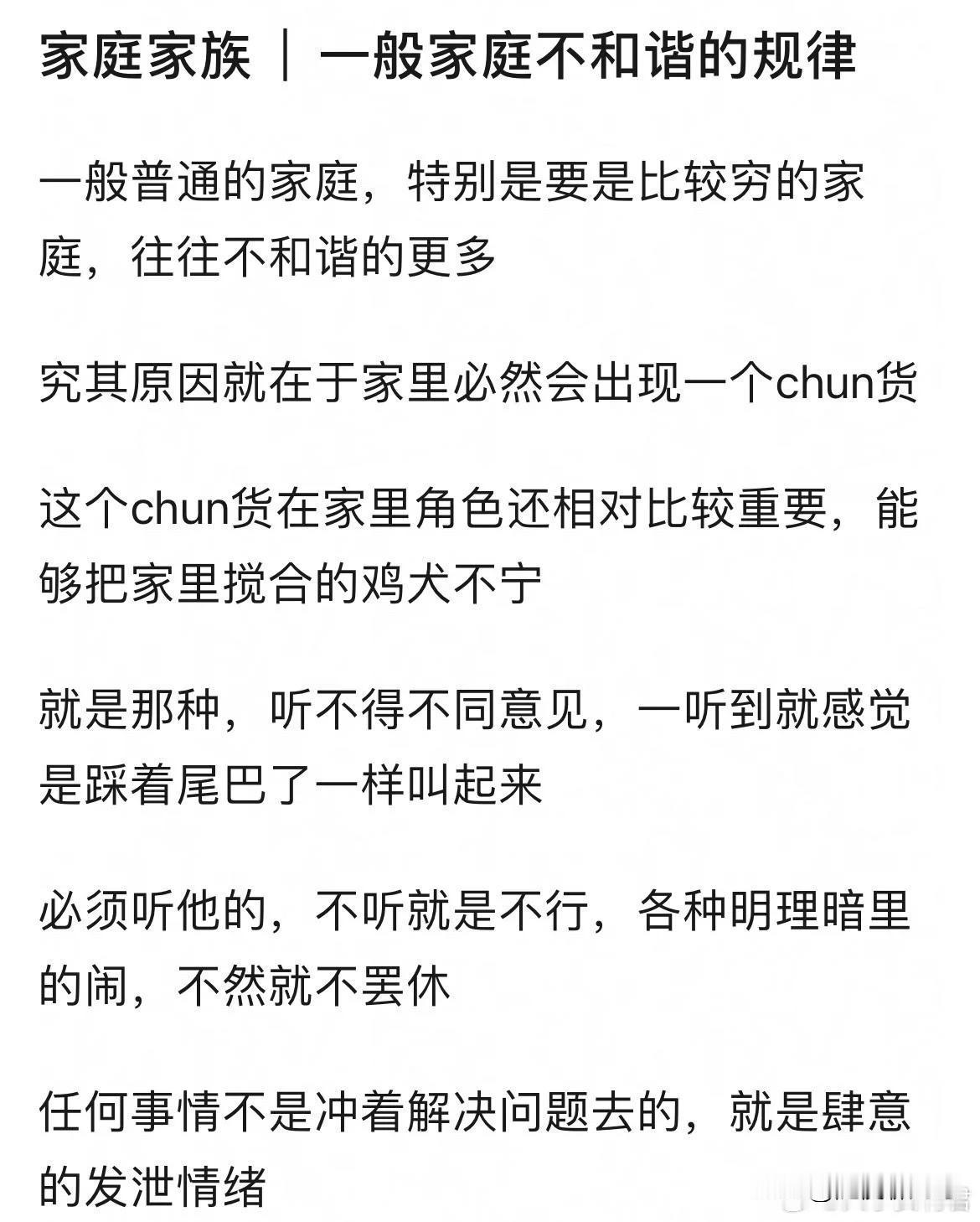 一般家庭不和谐的原因，说的有道理