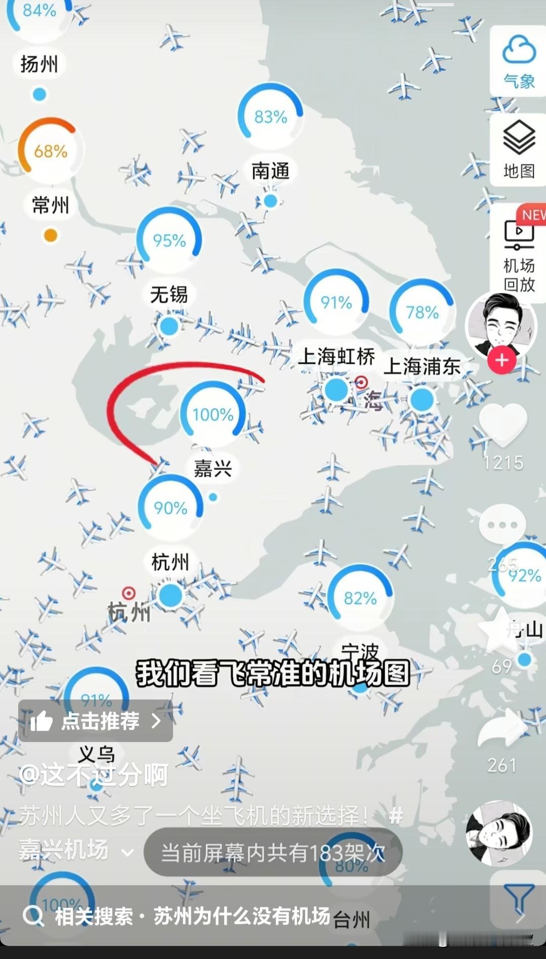 最近浙江嘉兴机场开通运营了，很多浙江人兴奋不已。有个嘉兴人发视频说他从北京乘飞机