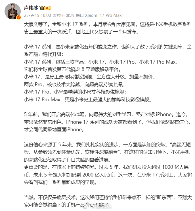 好吧，小米16没了，不过小米17来了。为啥小米直接跳过16，选择前进一步发布小米