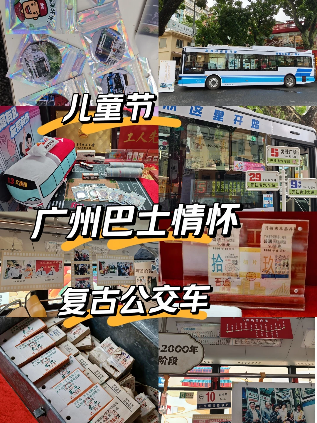 广州儿童节必看！复古公交车快闪来了🚌