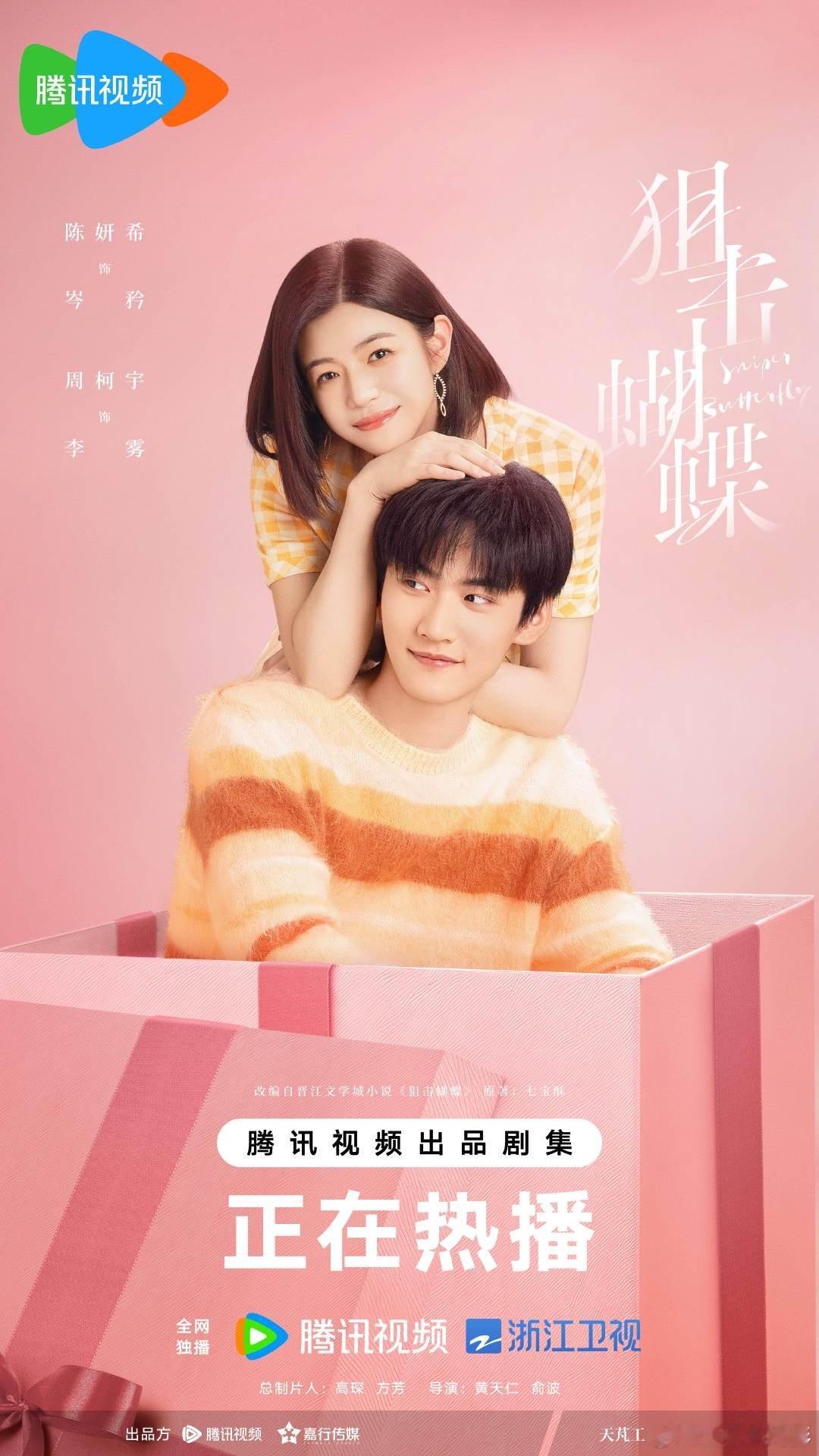 狙击蝴蝶超点狙击蝴蝶番外岑矜李雾官宣恋情，狙击蝴蝶大结局狙击蝴蝶彩蛋