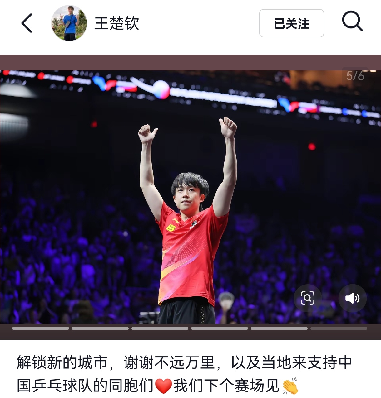 王楚钦 恭喜楚钦美满夺冠一周年啦🎉 是非常有纪念意义的一个冠军🏆前两轮都是面