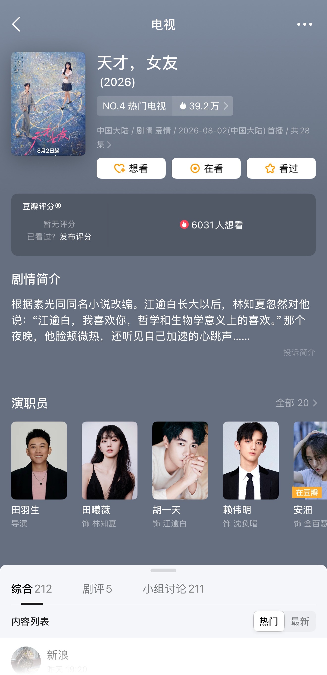 原来八月有那么多剧要播 