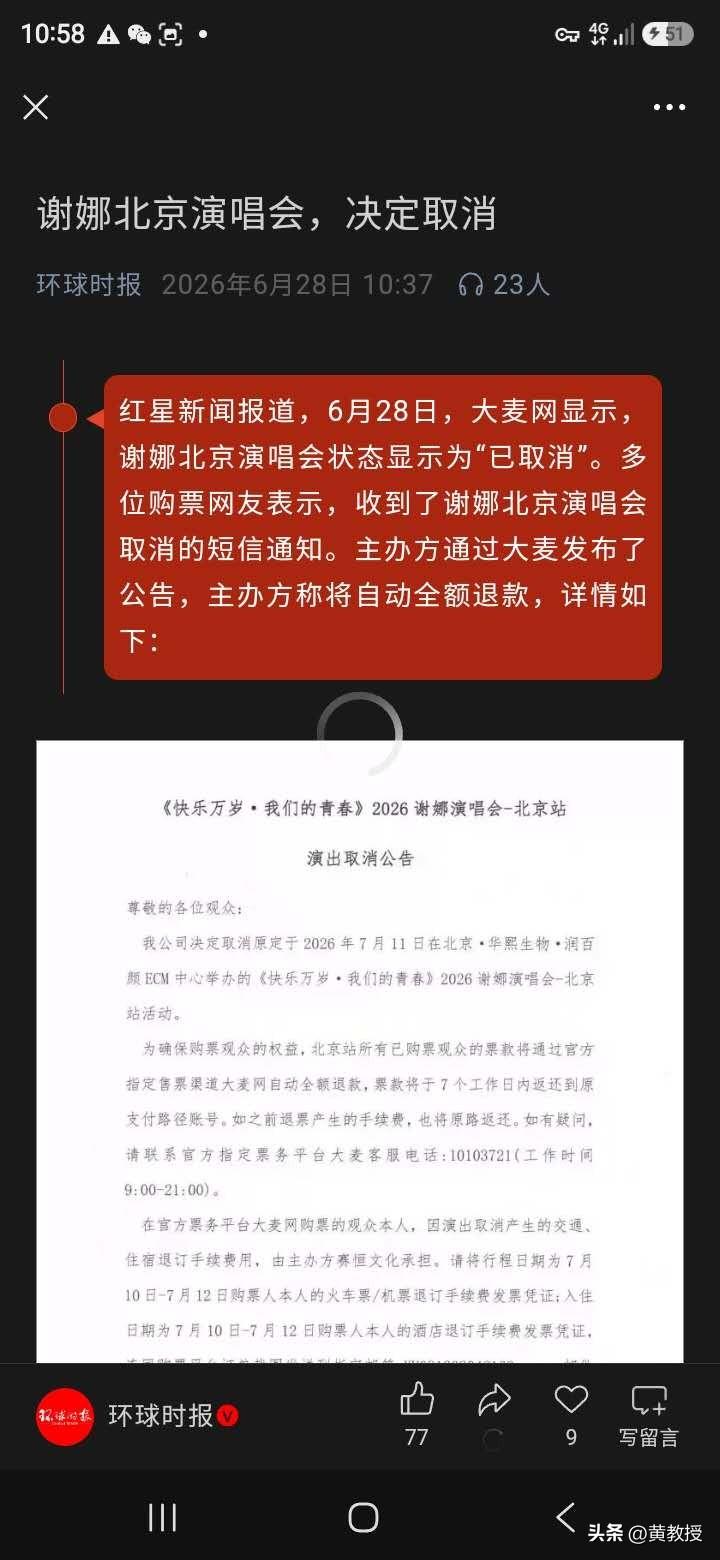 谢娜演唱会
为啥取消了？