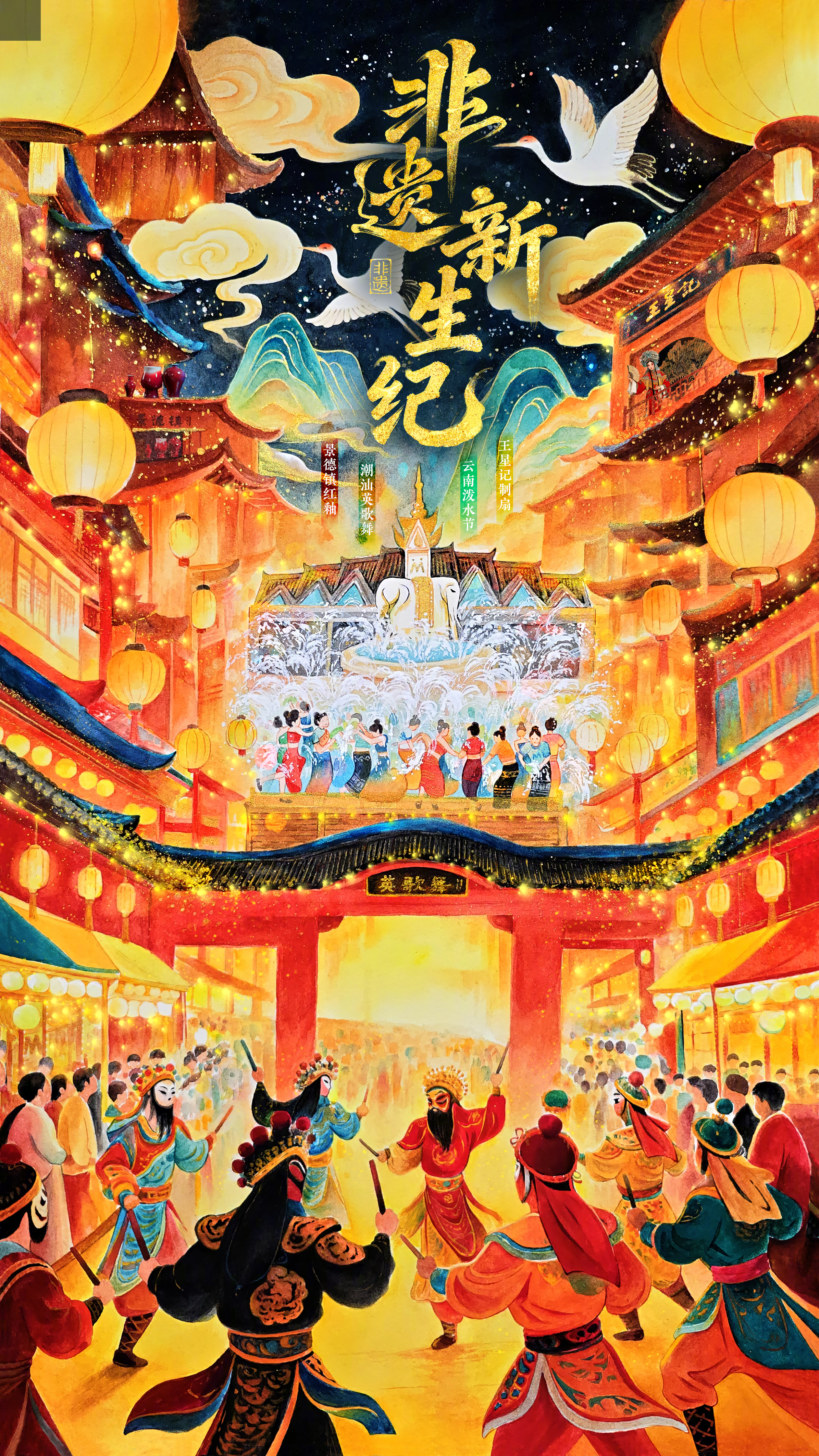 今天是除夕，携手非遗新生纪，给大伙拜年啦！感恩过去一年大家对非遗内容的喜爱与支持