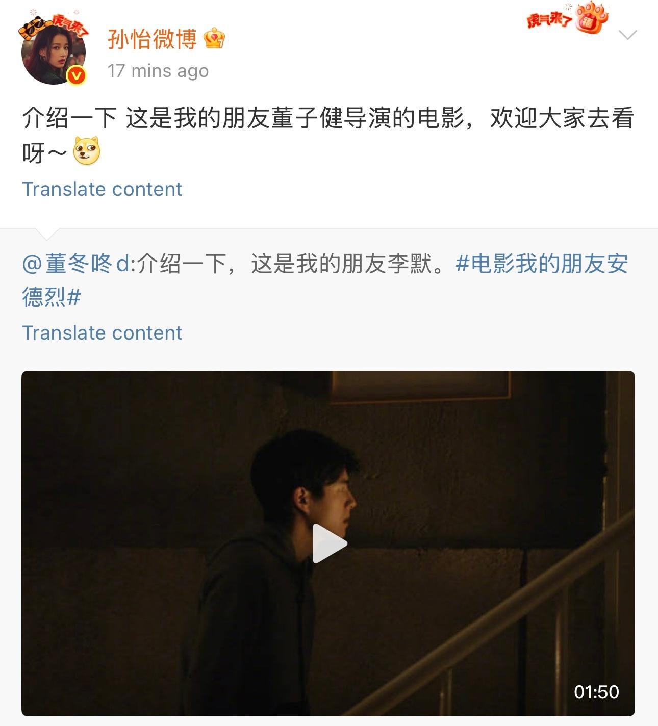 孙怡 这是我的朋友董子健孙怡宣传董子健新电影 19日，转发董子健微博为其新片《我