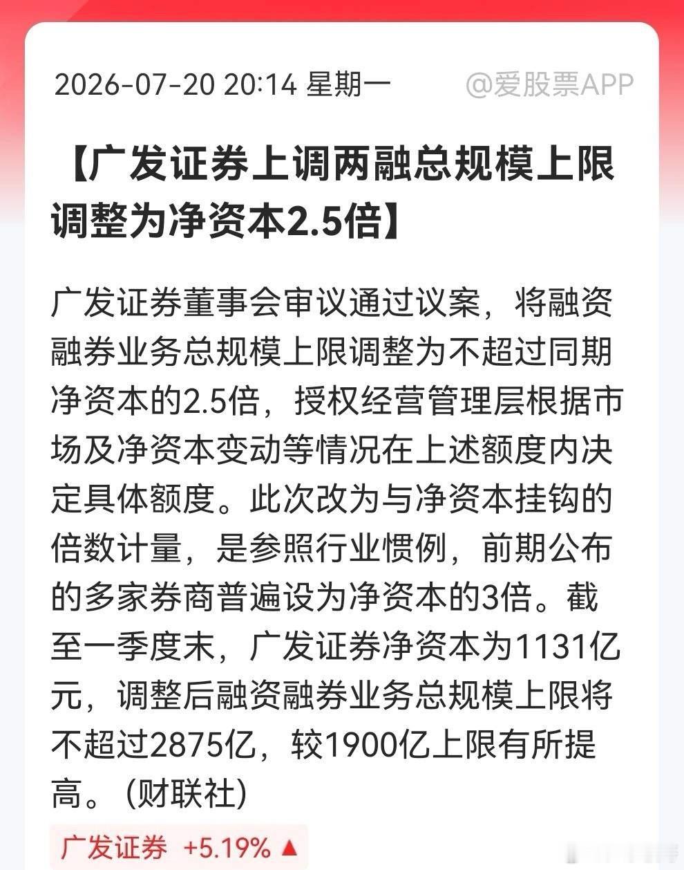 深夜！利好加码！今天被洗出去的恐怕要“拍大腿”了。刚刚牛市旗手放大招，广发两融上