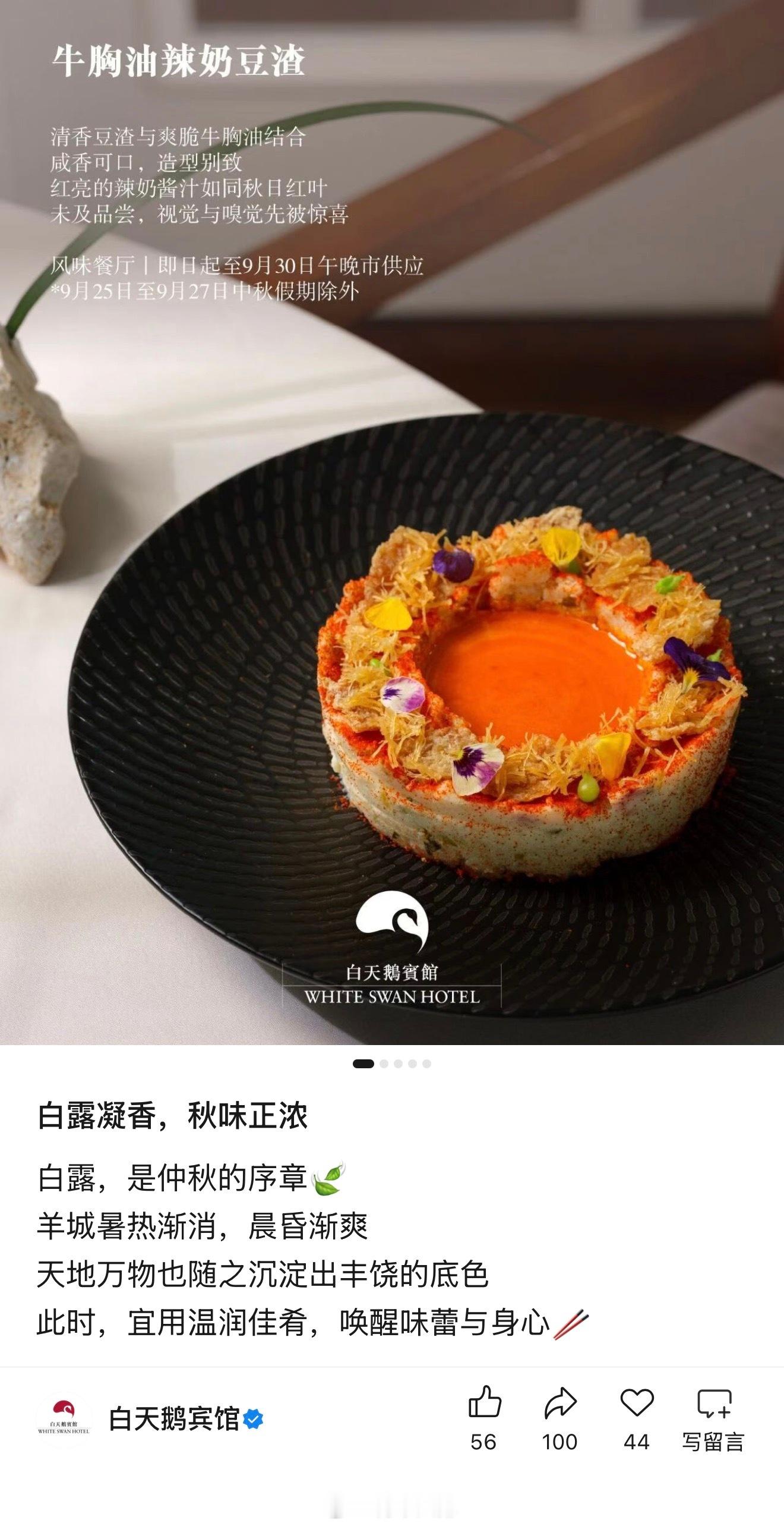白天鹅宾馆的牛胸油辣奶豆渣？好黑暗但好好奇 ​​​