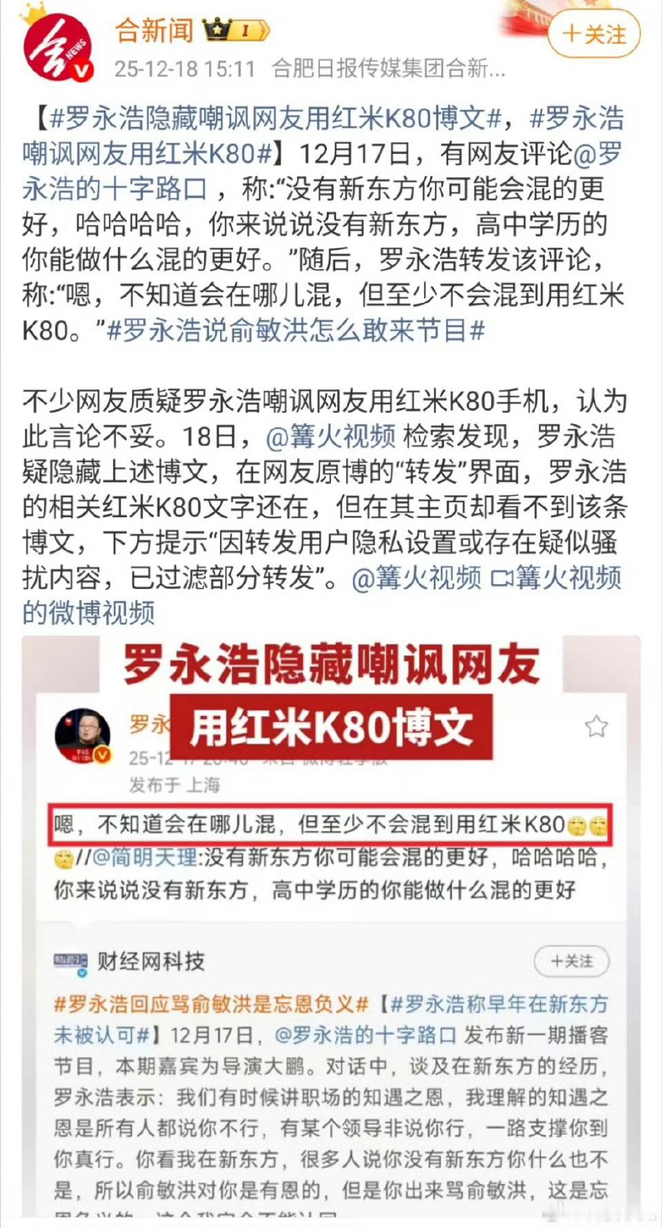 互联网是有记忆的。罗永浩隐藏嘲讽网友用红米K80博文