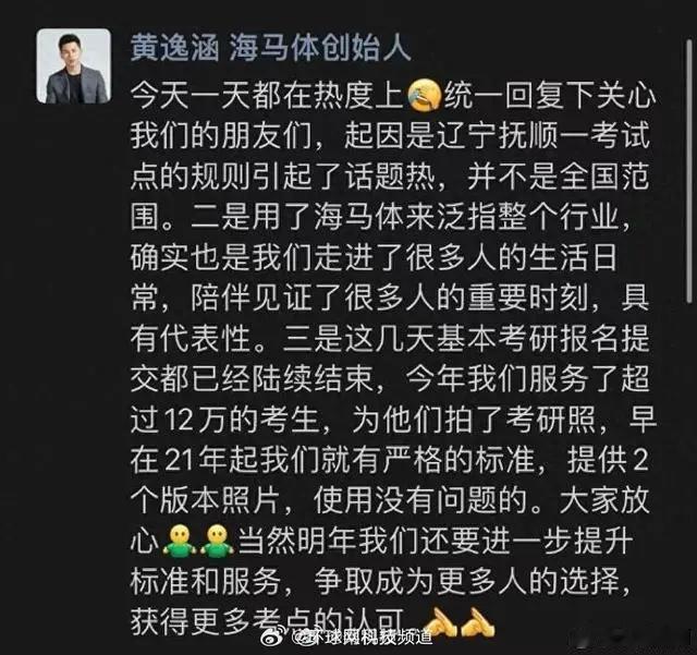 #海马体回应考研报名被禁用# 海马体提供原生和精修两个版本照片，涉及到报名考试之