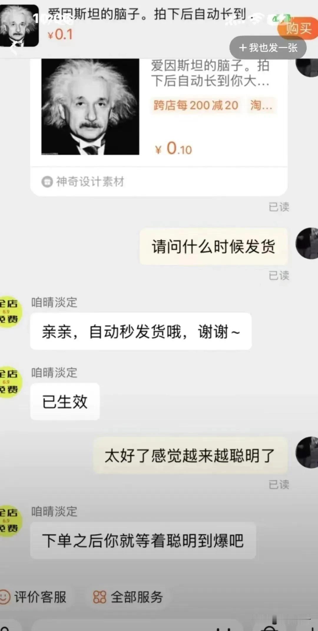 不会真的买到真脑子了吧