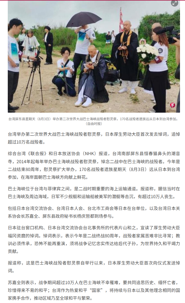台湾举办第二次世界大战巴士海峡战殁者慰灵祭，日本厚生劳动大臣首次发去悼词，追悼超