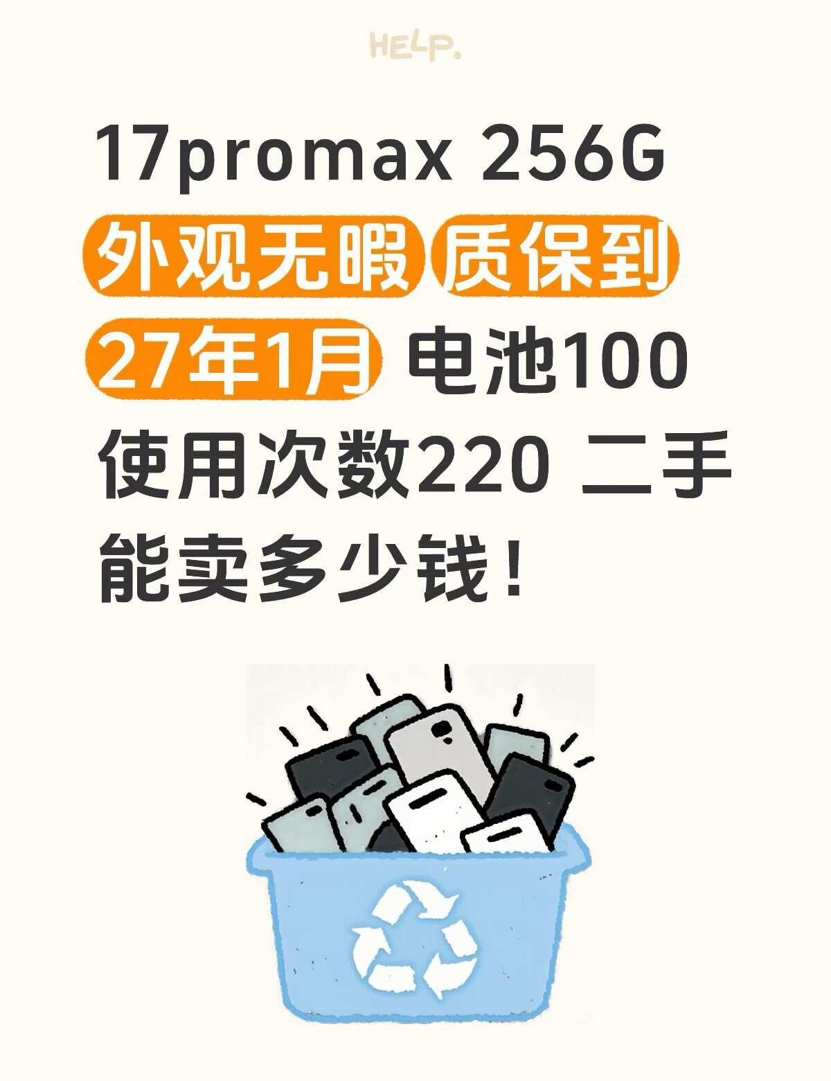 问问各位大佬们！这个手机能多少出～
我问了外面的手机店说是7000收[微笑]合不