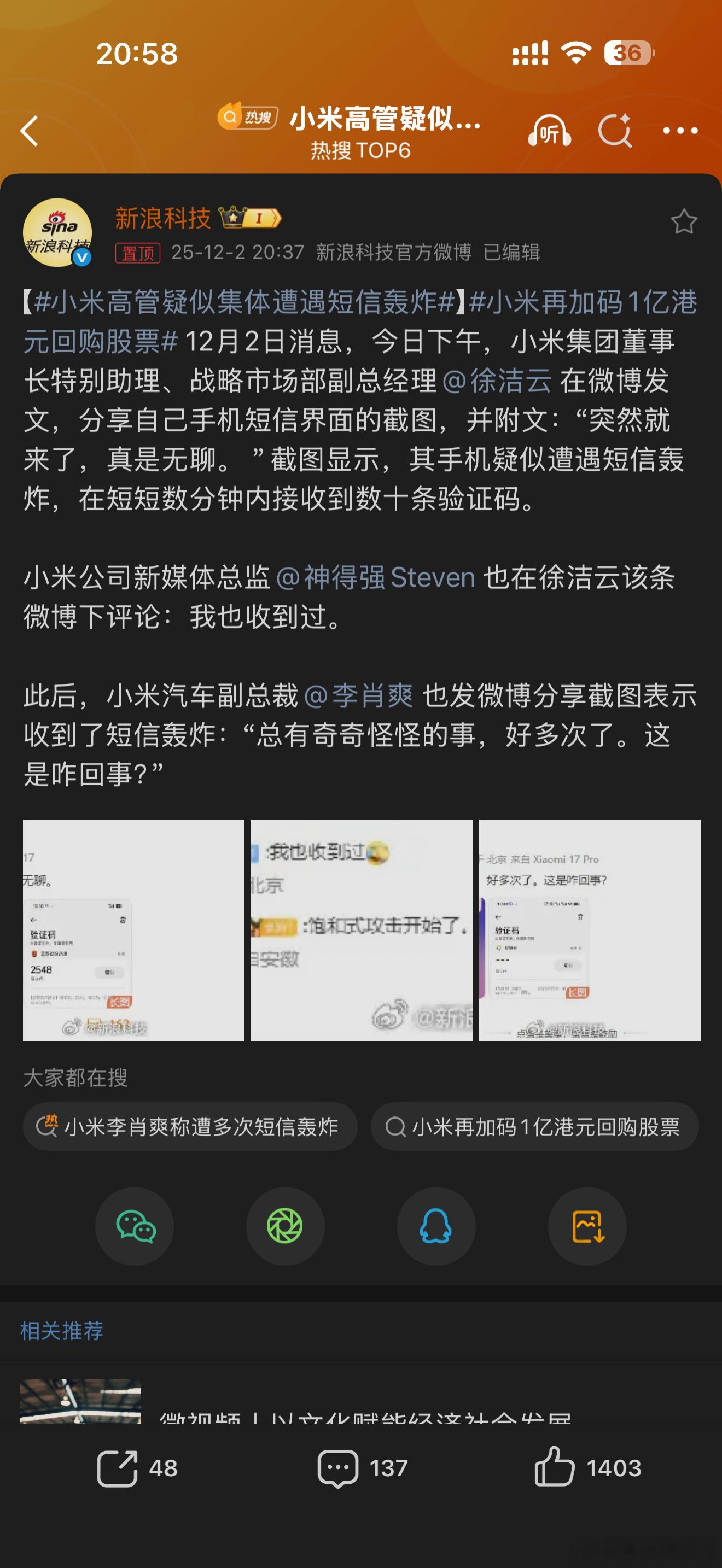 小米高管疑似集体遭遇短信轰炸颇有戏剧性的一幕…就说到底谁能干件事呢？ 