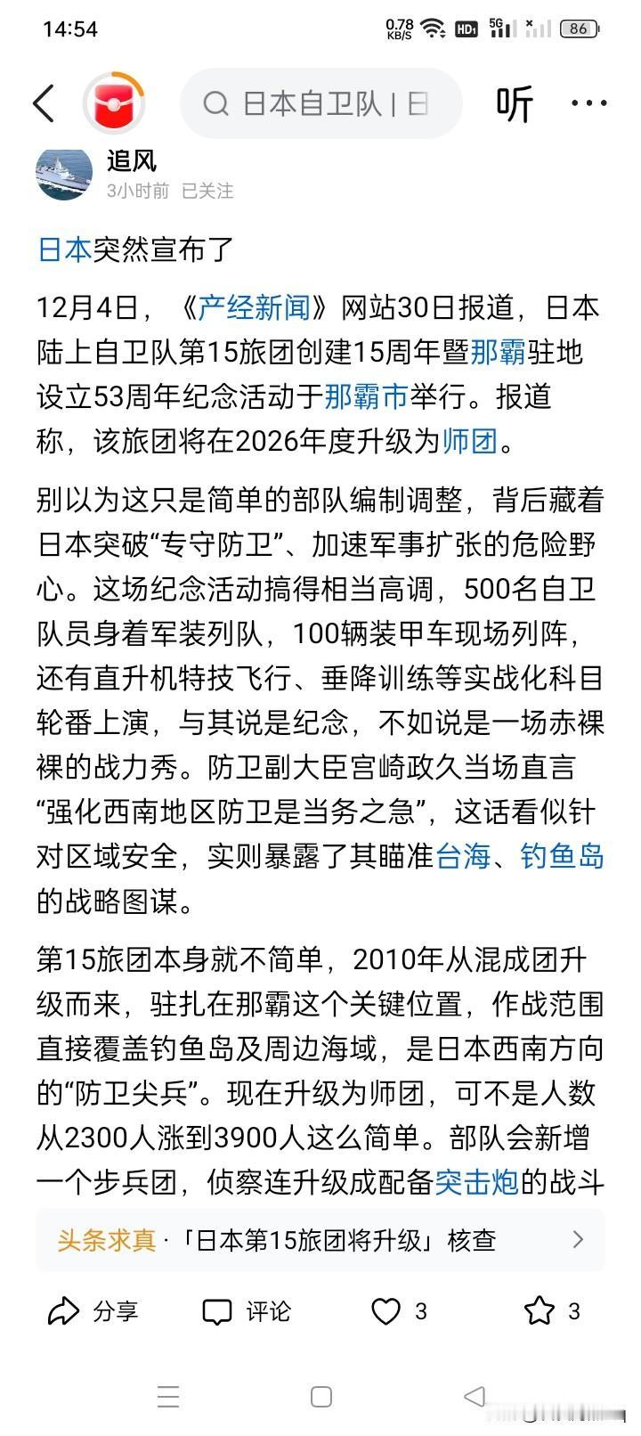 那怎么办，放兵过去？
驻扎日本那霸地区的日本自卫队第十五旅团，12月4日举行了设