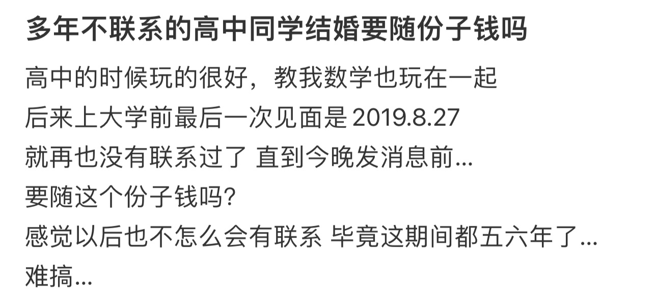多年不联系的同学结婚要随份子钱吗  多年不联系的同学结婚要随份子钱吗..... 