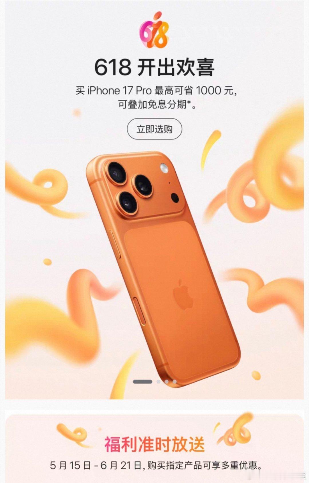 iPhone17Pro降价2000这个降价2000还是有门道的，不是大家简单理解