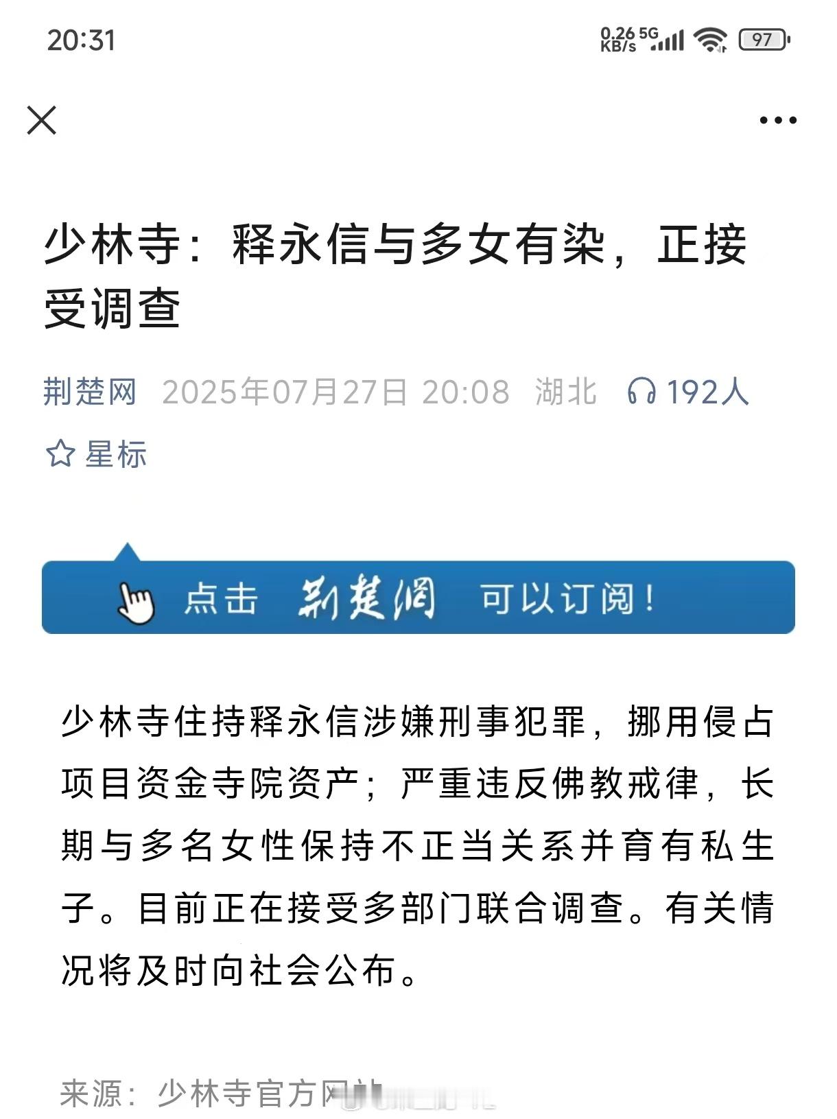 少林出了酒肉和尚[doge]，查得紧了 少林寺住持释永信被查释永信与多名女性保持
