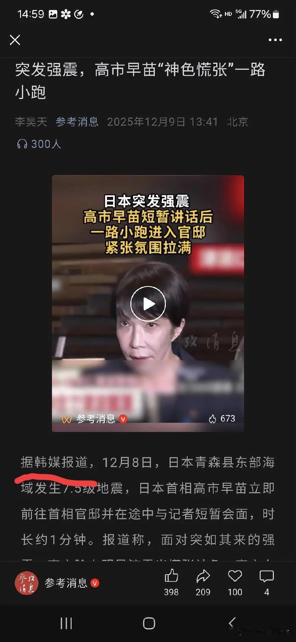 参考消息连续近一个月特别关注日本，公众号每天至少五篇，尤其是那个女宰相，一举一动