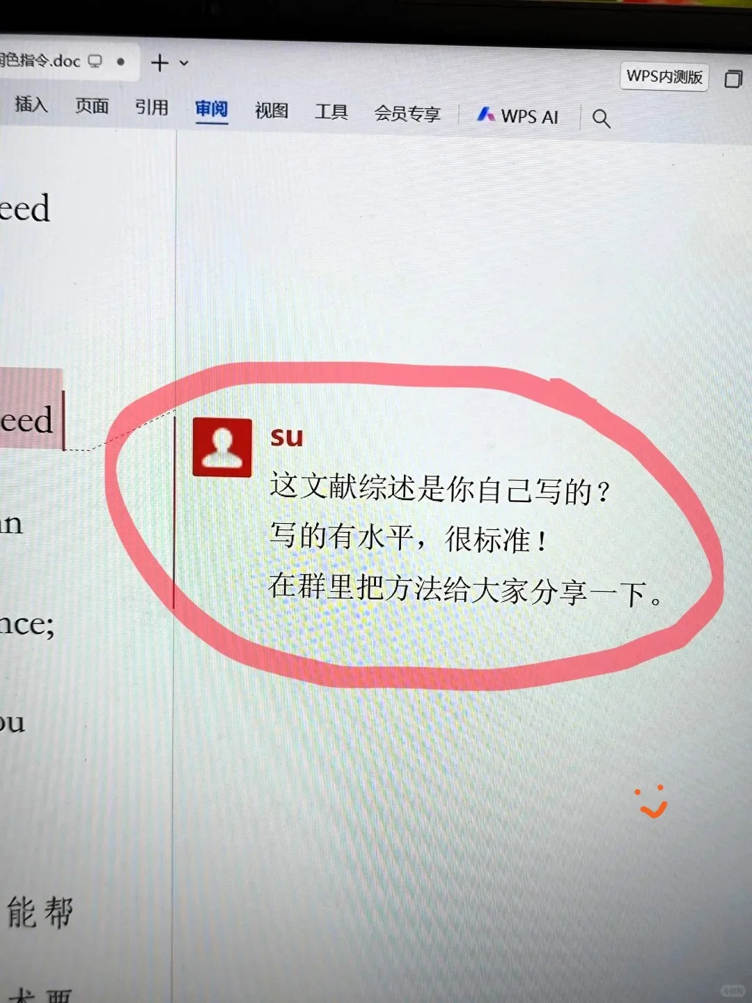 豆包＋文献综述=绝杀！！！