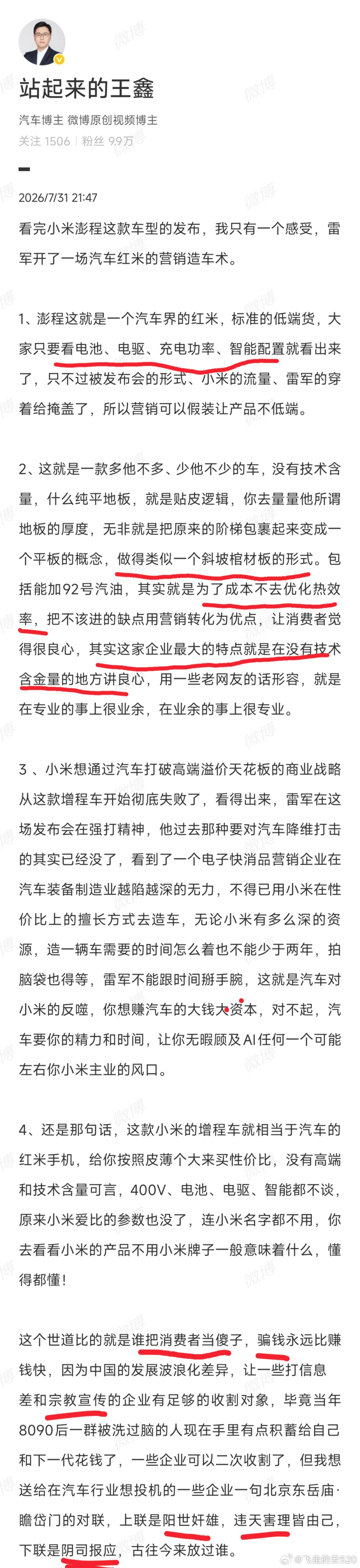 大家围观人渣，把用心研发的产品比作棺材理想MEGA遭遇了一次，小米又遭遇了一次小