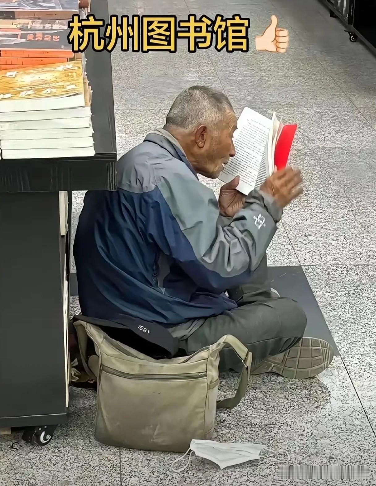 杭州图书馆里的拾荒老人，该馆做法太赞了[赞][赞][赞]
“读书是为了明辨是非，