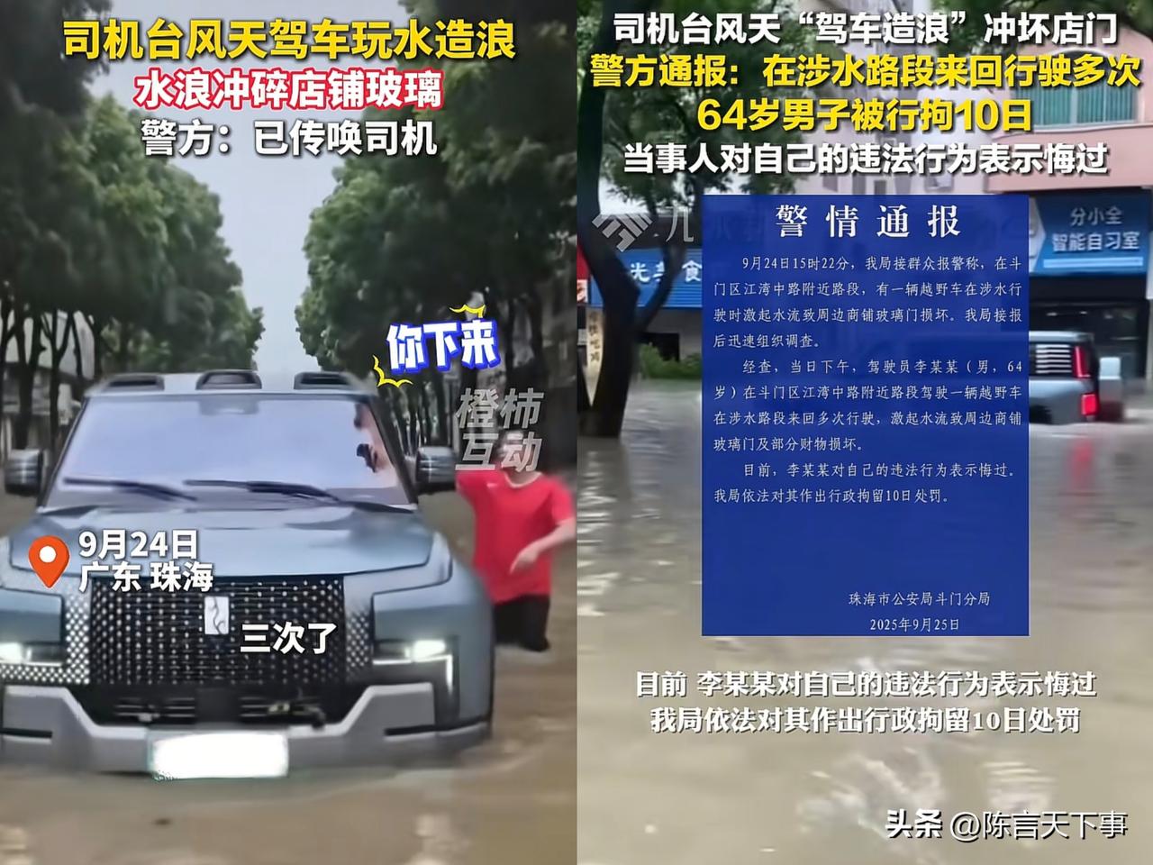 看了“珠海男子开车玩水”一事，商家正愁台风损失咋办，没想到就有人送钱来了。

这
