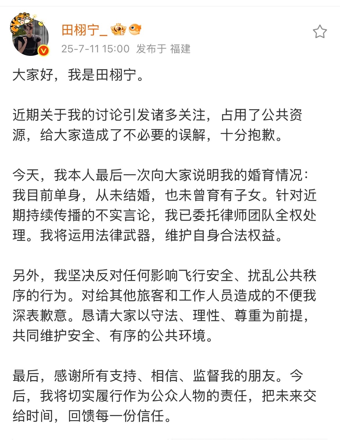 田栩宁再发声明回应田栩宁再发声明回应！单身，从未结婚，也未曾育有子女！将运用法律