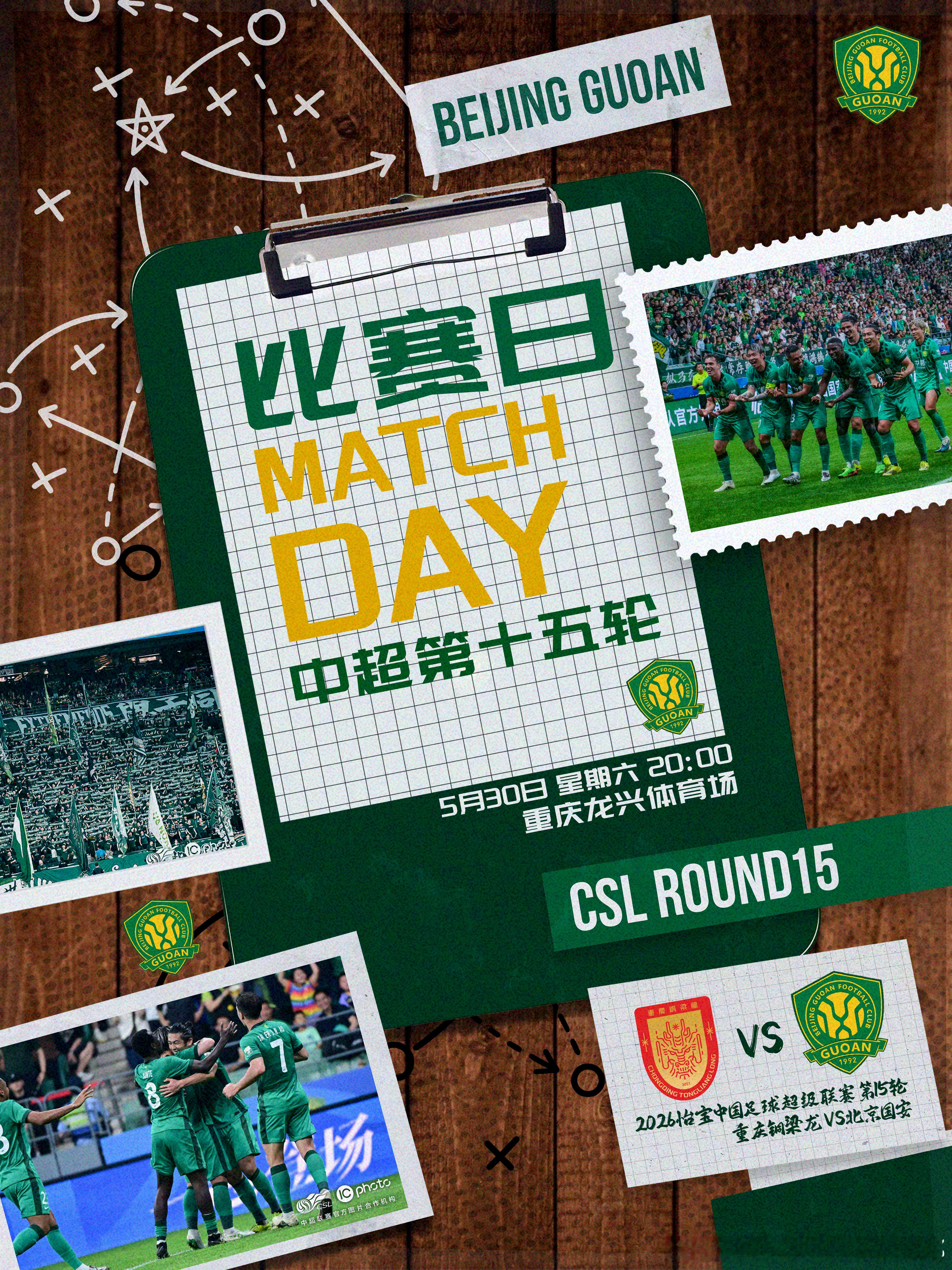 中超联赛北京国安中超焕星计划 赛事预告 ⚽ 2026怡宝中超联赛第十五轮🆚 重
