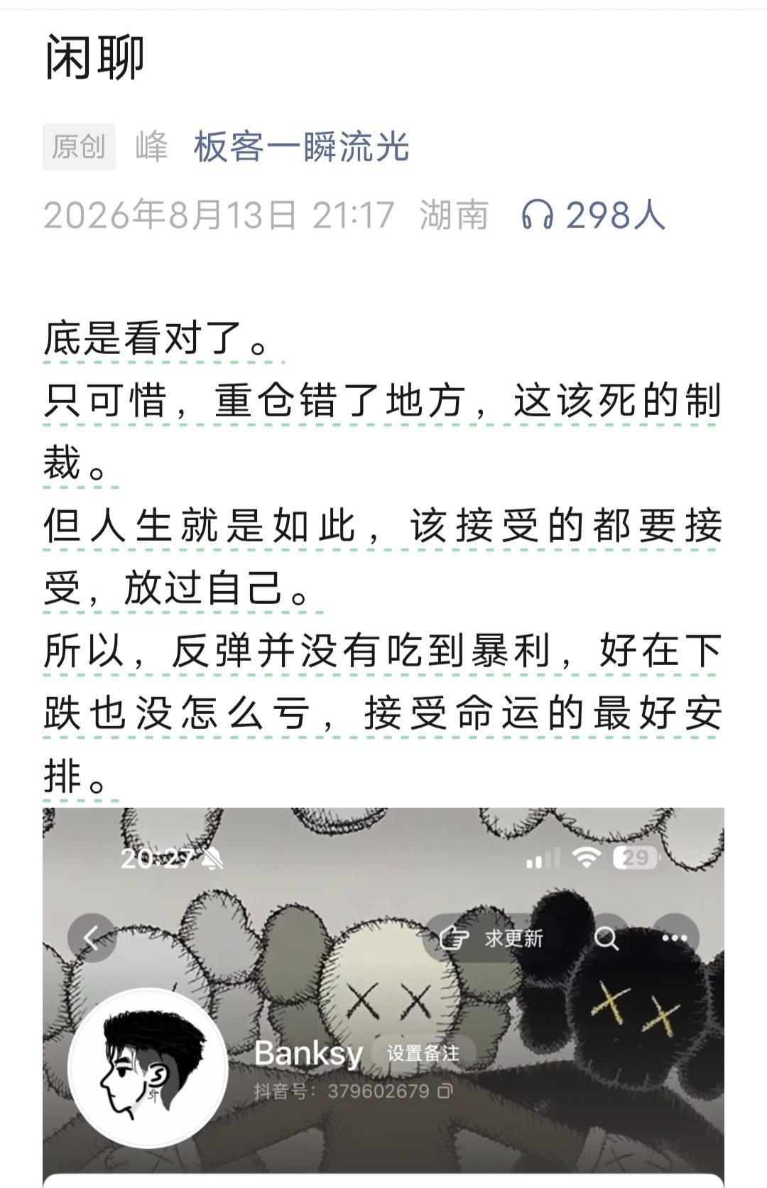 一瞬流光发文：闲聊！