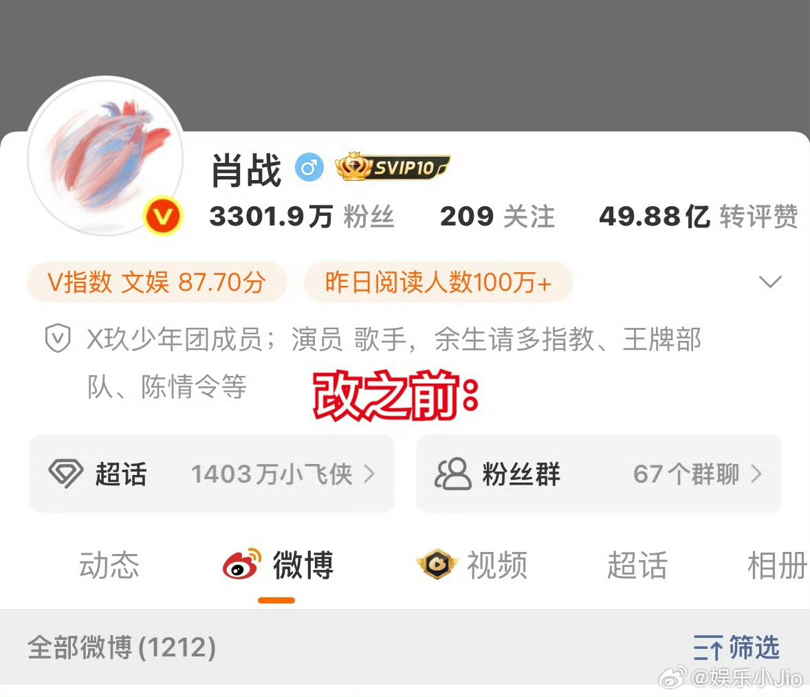 肖战把简介代表作改成了《藏海传》《梦中的那片海》和《陈情令》！！！肖战改简介 ​