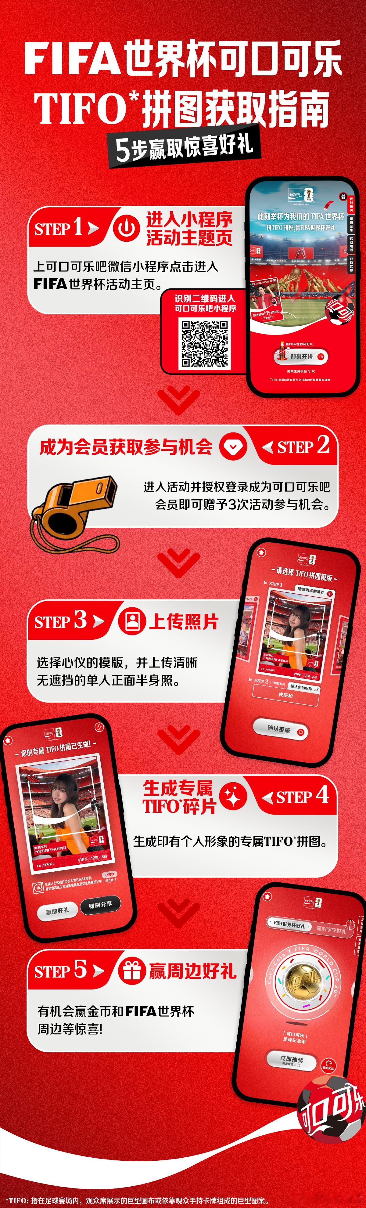 发话了：搞件大事！快去可口可乐吧生成你的FIFA世界杯TIFO拼图，和宁哥一起拼