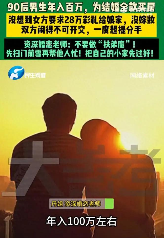 百万年薪全款买婚房！未婚妻要28万彩礼全给娘家，无嫁妆：俩弟弟要养！
 
谁懂啊